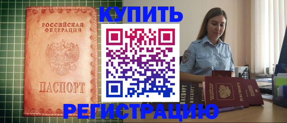 временная регистрация для школы в Кирове