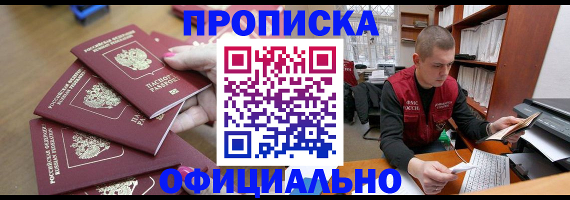 прописка для школы в Кирове
